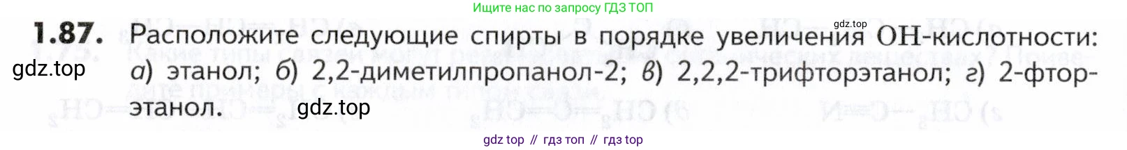 ГДЗ Химия, 10-11 класс Задачник, авторы: Еремин Вадим Владимирович, Дроздов Андрей Анатольевич, Ромашов Леонид Владимирович, издательство Просвещение, Москва, 2023, белого цвета, страница 22, номер 87, Условие