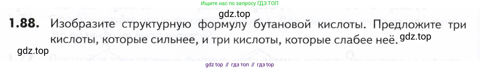 ГДЗ Химия, 10-11 класс Задачник, авторы: Еремин Вадим Владимирович, Дроздов Андрей Анатольевич, Ромашов Леонид Владимирович, издательство Просвещение, Москва, 2023, белого цвета, страница 22, номер 88, Условие
