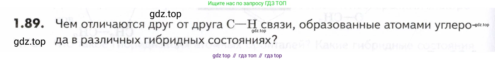 ГДЗ Химия, 10-11 класс Задачник, авторы: Еремин Вадим Владимирович, Дроздов Андрей Анатольевич, Ромашов Леонид Владимирович, издательство Просвещение, Москва, 2023, белого цвета, страница 22, номер 89, Условие