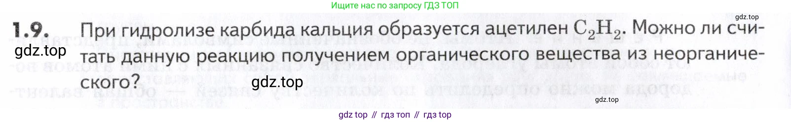 ГДЗ Химия, 10-11 класс Задачник, авторы: Еремин Вадим Владимирович, Дроздов Андрей Анатольевич, Ромашов Леонид Владимирович, издательство Просвещение, Москва, 2023, белого цвета, страница 6, номер 9, Условие