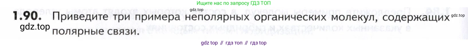 ГДЗ Химия, 10-11 класс Задачник, авторы: Еремин Вадим Владимирович, Дроздов Андрей Анатольевич, Ромашов Леонид Владимирович, издательство Просвещение, Москва, 2023, белого цвета, страница 22, номер 90, Условие