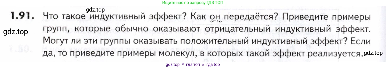 ГДЗ Химия, 10-11 класс Задачник, авторы: Еремин Вадим Владимирович, Дроздов Андрей Анатольевич, Ромашов Леонид Владимирович, издательство Просвещение, Москва, 2023, белого цвета, страница 22, номер 91, Условие