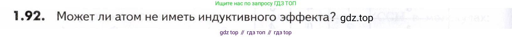ГДЗ Химия, 10-11 класс Задачник, авторы: Еремин Вадим Владимирович, Дроздов Андрей Анатольевич, Ромашов Леонид Владимирович, издательство Просвещение, Москва, 2023, белого цвета, страница 22, номер 92, Условие