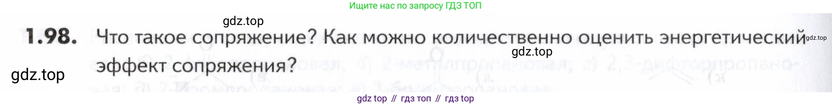 ГДЗ Химия, 10-11 класс Задачник, авторы: Еремин Вадим Владимирович, Дроздов Андрей Анатольевич, Ромашов Леонид Владимирович, издательство Просвещение, Москва, 2023, белого цвета, страница 24, номер 98, Условие