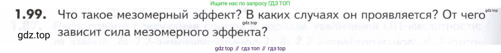 ГДЗ Химия, 10-11 класс Задачник, авторы: Еремин Вадим Владимирович, Дроздов Андрей Анатольевич, Ромашов Леонид Владимирович, издательство Просвещение, Москва, 2023, белого цвета, страница 24, номер 99, Условие