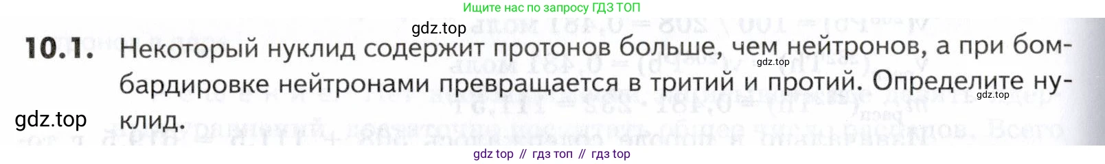 ГДЗ Химия, 10-11 класс Задачник, авторы: Еремин Вадим Владимирович, Дроздов Андрей Анатольевич, Ромашов Леонид Владимирович, издательство Просвещение, Москва, 2023, белого цвета, страница 250, номер 1, Условие