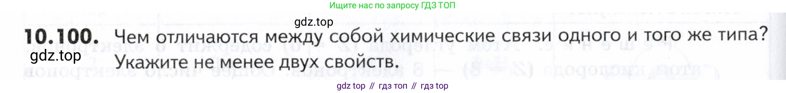 ГДЗ Химия, 10-11 класс Задачник, авторы: Еремин Вадим Владимирович, Дроздов Андрей Анатольевич, Ромашов Леонид Владимирович, издательство Просвещение, Москва, 2023, белого цвета, страница 266, номер 100, Условие