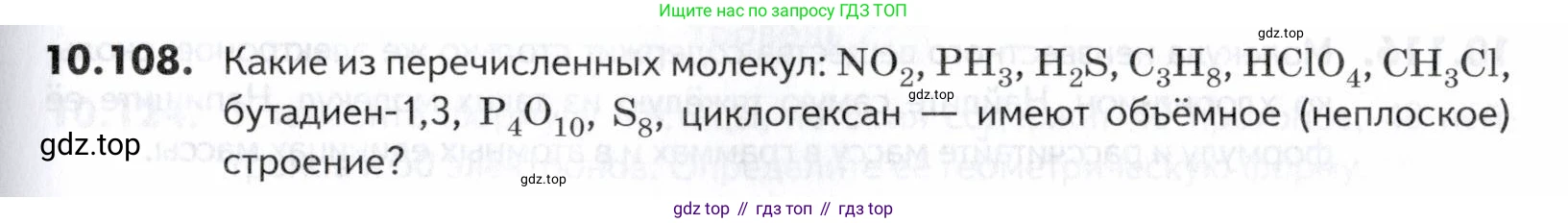 ГДЗ Химия, 10-11 класс Задачник, авторы: Еремин Вадим Владимирович, Дроздов Андрей Анатольевич, Ромашов Леонид Владимирович, издательство Просвещение, Москва, 2023, белого цвета, страница 267, номер 108, Условие