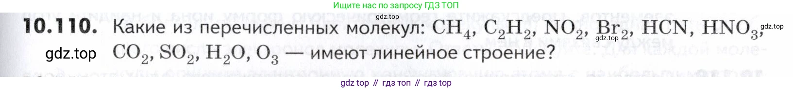 ГДЗ Химия, 10-11 класс Задачник, авторы: Еремин Вадим Владимирович, Дроздов Андрей Анатольевич, Ромашов Леонид Владимирович, издательство Просвещение, Москва, 2023, белого цвета, страница 267, номер 110, Условие