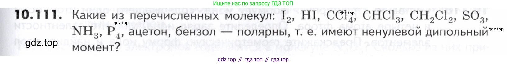 ГДЗ Химия, 10-11 класс Задачник, авторы: Еремин Вадим Владимирович, Дроздов Андрей Анатольевич, Ромашов Леонид Владимирович, издательство Просвещение, Москва, 2023, белого цвета, страница 267, номер 111, Условие