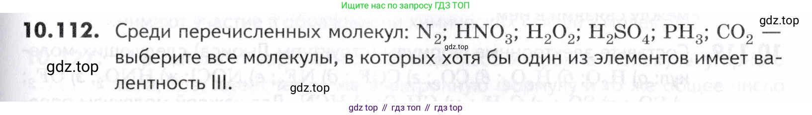 ГДЗ Химия, 10-11 класс Задачник, авторы: Еремин Вадим Владимирович, Дроздов Андрей Анатольевич, Ромашов Леонид Владимирович, издательство Просвещение, Москва, 2023, белого цвета, страница 267, номер 112, Условие