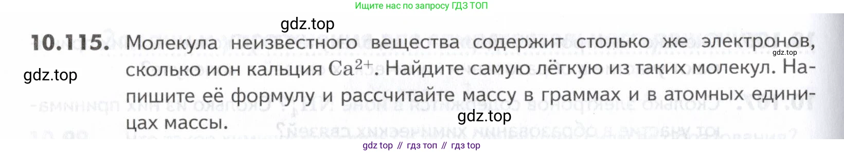 ГДЗ Химия, 10-11 класс Задачник, авторы: Еремин Вадим Владимирович, Дроздов Андрей Анатольевич, Ромашов Леонид Владимирович, издательство Просвещение, Москва, 2023, белого цвета, страница 268, номер 115, Условие