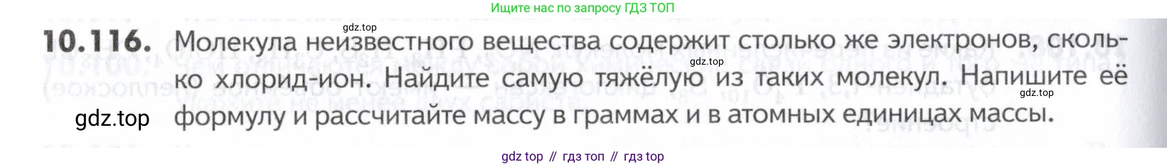 ГДЗ Химия, 10-11 класс Задачник, авторы: Еремин Вадим Владимирович, Дроздов Андрей Анатольевич, Ромашов Леонид Владимирович, издательство Просвещение, Москва, 2023, белого цвета, страница 268, номер 116, Условие