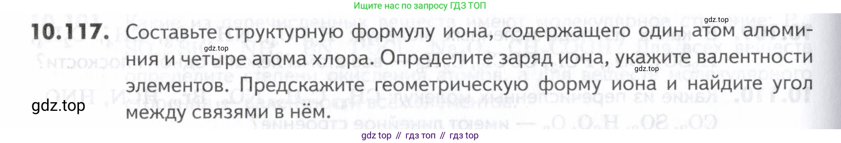 ГДЗ Химия, 10-11 класс Задачник, авторы: Еремин Вадим Владимирович, Дроздов Андрей Анатольевич, Ромашов Леонид Владимирович, издательство Просвещение, Москва, 2023, белого цвета, страница 268, номер 117, Условие