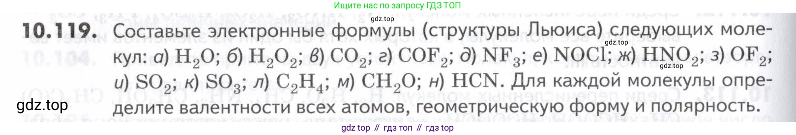 ГДЗ Химия, 10-11 класс Задачник, авторы: Еремин Вадим Владимирович, Дроздов Андрей Анатольевич, Ромашов Леонид Владимирович, издательство Просвещение, Москва, 2023, белого цвета, страница 268, номер 119, Условие
