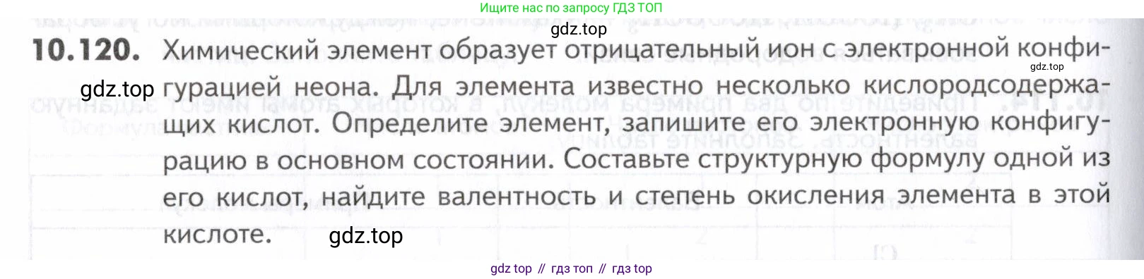 ГДЗ Химия, 10-11 класс Задачник, авторы: Еремин Вадим Владимирович, Дроздов Андрей Анатольевич, Ромашов Леонид Владимирович, издательство Просвещение, Москва, 2023, белого цвета, страница 268, номер 120, Условие