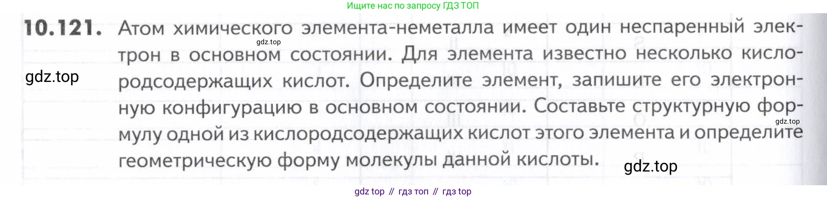 ГДЗ Химия, 10-11 класс Задачник, авторы: Еремин Вадим Владимирович, Дроздов Андрей Анатольевич, Ромашов Леонид Владимирович, издательство Просвещение, Москва, 2023, белого цвета, страница 268, номер 121, Условие
