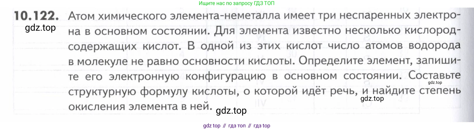ГДЗ Химия, 10-11 класс Задачник, авторы: Еремин Вадим Владимирович, Дроздов Андрей Анатольевич, Ромашов Леонид Владимирович, издательство Просвещение, Москва, 2023, белого цвета, страница 268, номер 122, Условие
