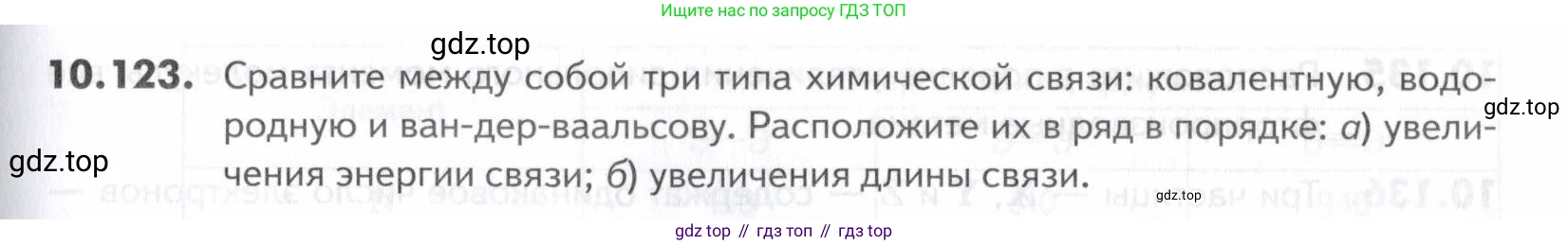 ГДЗ Химия, 10-11 класс Задачник, авторы: Еремин Вадим Владимирович, Дроздов Андрей Анатольевич, Ромашов Леонид Владимирович, издательство Просвещение, Москва, 2023, белого цвета, страница 269, номер 123, Условие
