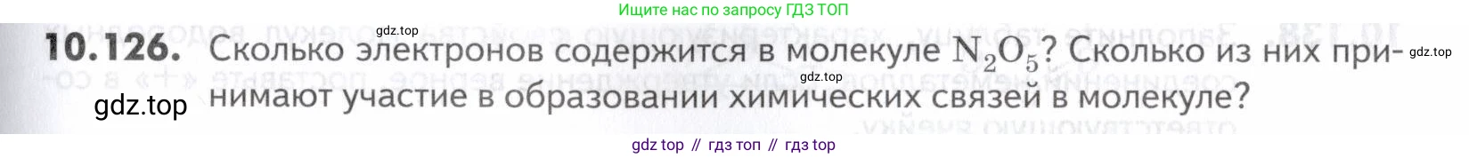 ГДЗ Химия, 10-11 класс Задачник, авторы: Еремин Вадим Владимирович, Дроздов Андрей Анатольевич, Ромашов Леонид Владимирович, издательство Просвещение, Москва, 2023, белого цвета, страница 269, номер 126, Условие