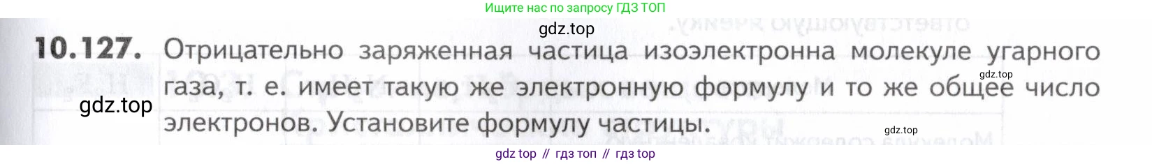 ГДЗ Химия, 10-11 класс Задачник, авторы: Еремин Вадим Владимирович, Дроздов Андрей Анатольевич, Ромашов Леонид Владимирович, издательство Просвещение, Москва, 2023, белого цвета, страница 269, номер 127, Условие