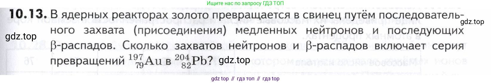 ГДЗ Химия, 10-11 класс Задачник, авторы: Еремин Вадим Владимирович, Дроздов Андрей Анатольевич, Ромашов Леонид Владимирович, издательство Просвещение, Москва, 2023, белого цвета, страница 251, номер 13, Условие