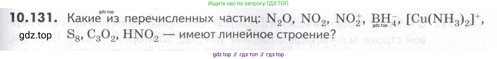 ГДЗ Химия, 10-11 класс Задачник, авторы: Еремин Вадим Владимирович, Дроздов Андрей Анатольевич, Ромашов Леонид Владимирович, издательство Просвещение, Москва, 2023, белого цвета, страница 269, номер 131, Условие