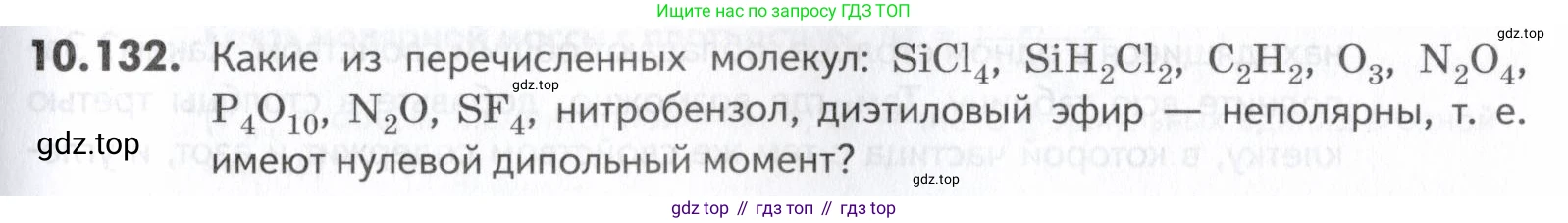 ГДЗ Химия, 10-11 класс Задачник, авторы: Еремин Вадим Владимирович, Дроздов Андрей Анатольевич, Ромашов Леонид Владимирович, издательство Просвещение, Москва, 2023, белого цвета, страница 269, номер 132, Условие