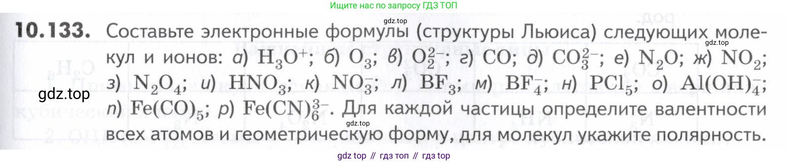 ГДЗ Химия, 10-11 класс Задачник, авторы: Еремин Вадим Владимирович, Дроздов Андрей Анатольевич, Ромашов Леонид Владимирович, издательство Просвещение, Москва, 2023, белого цвета, страница 269, номер 133, Условие