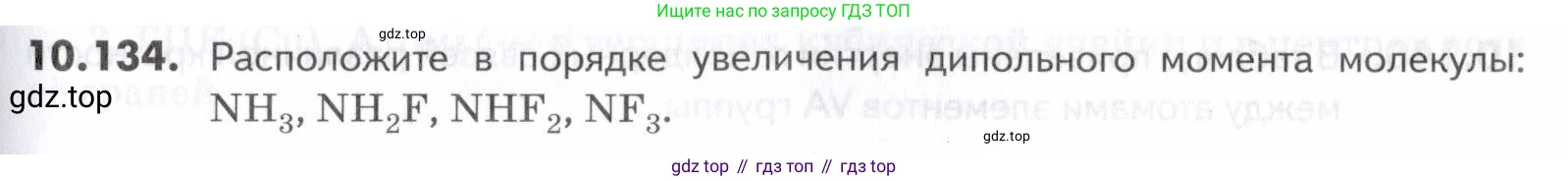 ГДЗ Химия, 10-11 класс Задачник, авторы: Еремин Вадим Владимирович, Дроздов Андрей Анатольевич, Ромашов Леонид Владимирович, издательство Просвещение, Москва, 2023, белого цвета, страница 269, номер 134, Условие