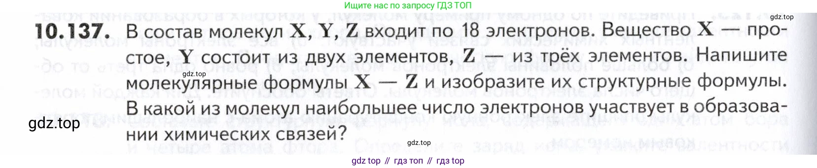 ГДЗ Химия, 10-11 класс Задачник, авторы: Еремин Вадим Владимирович, Дроздов Андрей Анатольевич, Ромашов Леонид Владимирович, издательство Просвещение, Москва, 2023, белого цвета, страница 270, номер 137, Условие