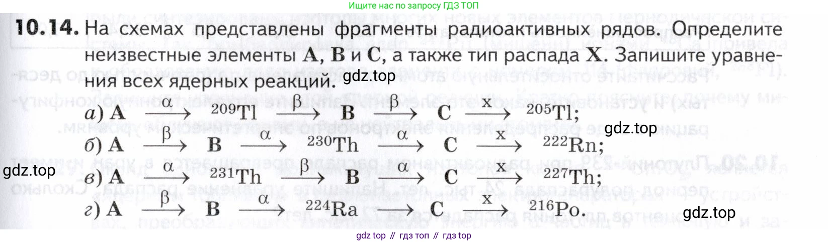 ГДЗ Химия, 10-11 класс Задачник, авторы: Еремин Вадим Владимирович, Дроздов Андрей Анатольевич, Ромашов Леонид Владимирович, издательство Просвещение, Москва, 2023, белого цвета, страница 251, номер 14, Условие