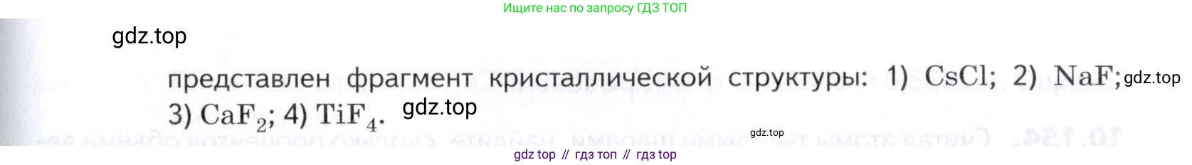 ГДЗ Химия, 10-11 класс Задачник, авторы: Еремин Вадим Владимирович, Дроздов Андрей Анатольевич, Ромашов Леонид Владимирович, издательство Просвещение, Москва, 2023, белого цвета, страница 278, номер 148, Условие (продолжение 2)