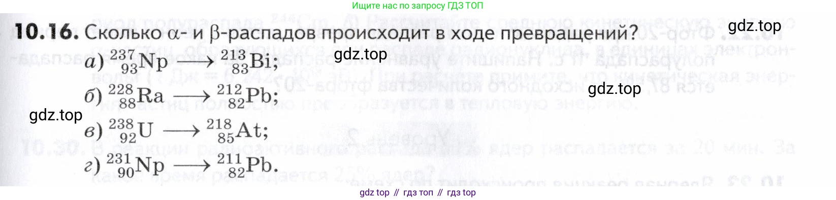 ГДЗ Химия, 10-11 класс Задачник, авторы: Еремин Вадим Владимирович, Дроздов Андрей Анатольевич, Ромашов Леонид Владимирович, издательство Просвещение, Москва, 2023, белого цвета, страница 251, номер 16, Условие