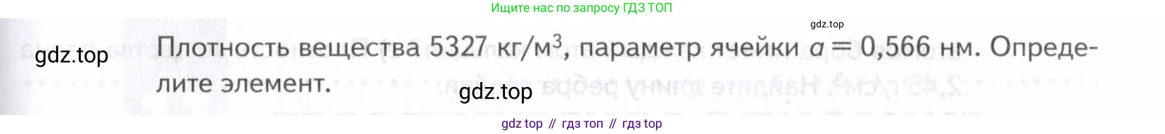 ГДЗ Химия, 10-11 класс Задачник, авторы: Еремин Вадим Владимирович, Дроздов Андрей Анатольевич, Ромашов Леонид Владимирович, издательство Просвещение, Москва, 2023, белого цвета, страница 280, номер 162, Условие (продолжение 2)
