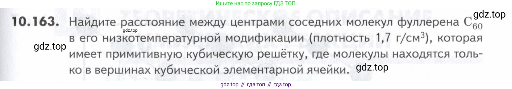 ГДЗ Химия, 10-11 класс Задачник, авторы: Еремин Вадим Владимирович, Дроздов Андрей Анатольевич, Ромашов Леонид Владимирович, издательство Просвещение, Москва, 2023, белого цвета, страница 281, номер 163, Условие
