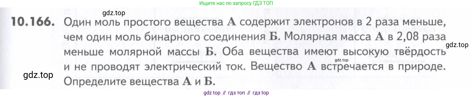 ГДЗ Химия, 10-11 класс Задачник, авторы: Еремин Вадим Владимирович, Дроздов Андрей Анатольевич, Ромашов Леонид Владимирович, издательство Просвещение, Москва, 2023, белого цвета, страница 281, номер 166, Условие