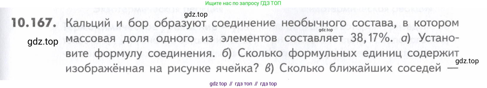 ГДЗ Химия, 10-11 класс Задачник, авторы: Еремин Вадим Владимирович, Дроздов Андрей Анатольевич, Ромашов Леонид Владимирович, издательство Просвещение, Москва, 2023, белого цвета, страница 281, номер 167, Условие