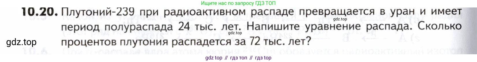 ГДЗ Химия, 10-11 класс Задачник, авторы: Еремин Вадим Владимирович, Дроздов Андрей Анатольевич, Ромашов Леонид Владимирович, издательство Просвещение, Москва, 2023, белого цвета, страница 252, номер 20, Условие