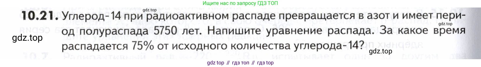 ГДЗ Химия, 10-11 класс Задачник, авторы: Еремин Вадим Владимирович, Дроздов Андрей Анатольевич, Ромашов Леонид Владимирович, издательство Просвещение, Москва, 2023, белого цвета, страница 252, номер 21, Условие