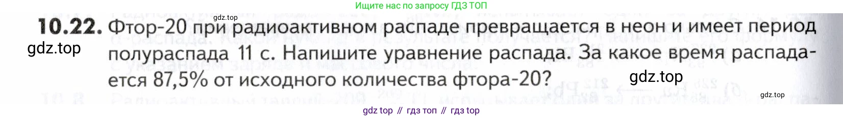 ГДЗ Химия, 10-11 класс Задачник, авторы: Еремин Вадим Владимирович, Дроздов Андрей Анатольевич, Ромашов Леонид Владимирович, издательство Просвещение, Москва, 2023, белого цвета, страница 252, номер 22, Условие