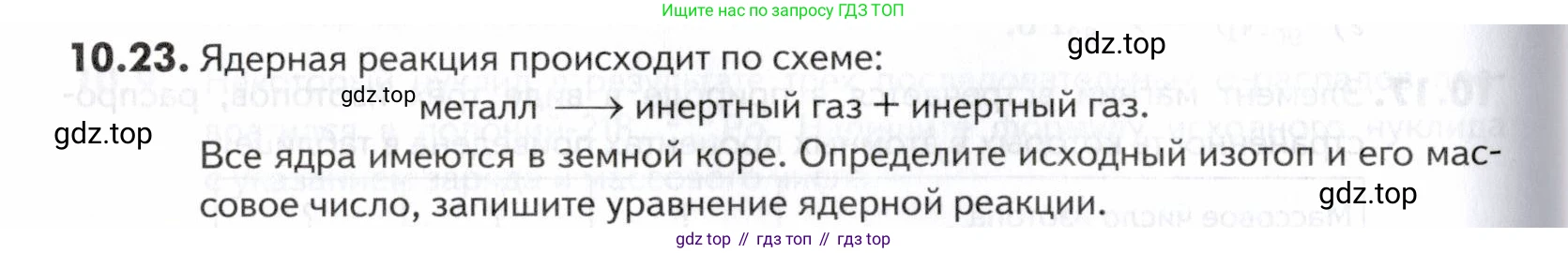 ГДЗ Химия, 10-11 класс Задачник, авторы: Еремин Вадим Владимирович, Дроздов Андрей Анатольевич, Ромашов Леонид Владимирович, издательство Просвещение, Москва, 2023, белого цвета, страница 252, номер 23, Условие