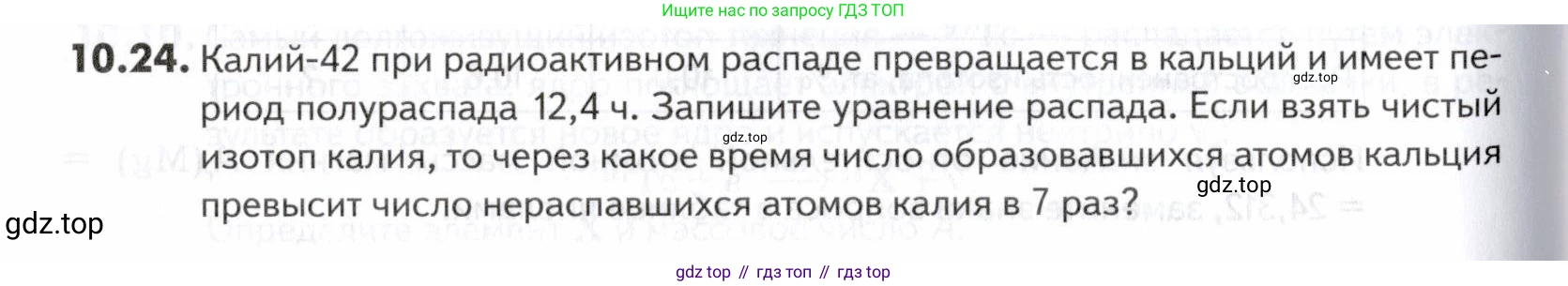 ГДЗ Химия, 10-11 класс Задачник, авторы: Еремин Вадим Владимирович, Дроздов Андрей Анатольевич, Ромашов Леонид Владимирович, издательство Просвещение, Москва, 2023, белого цвета, страница 252, номер 24, Условие