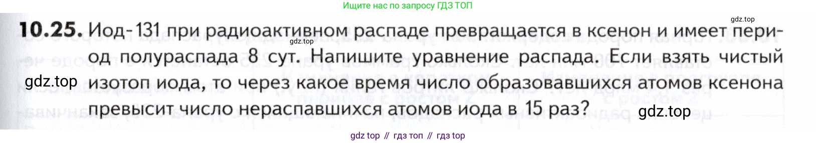 ГДЗ Химия, 10-11 класс Задачник, авторы: Еремин Вадим Владимирович, Дроздов Андрей Анатольевич, Ромашов Леонид Владимирович, издательство Просвещение, Москва, 2023, белого цвета, страница 253, номер 25, Условие