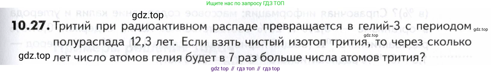 ГДЗ Химия, 10-11 класс Задачник, авторы: Еремин Вадим Владимирович, Дроздов Андрей Анатольевич, Ромашов Леонид Владимирович, издательство Просвещение, Москва, 2023, белого цвета, страница 253, номер 27, Условие