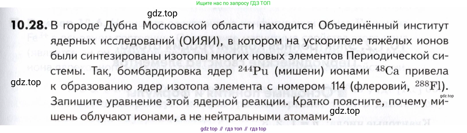 ГДЗ Химия, 10-11 класс Задачник, авторы: Еремин Вадим Владимирович, Дроздов Андрей Анатольевич, Ромашов Леонид Владимирович, издательство Просвещение, Москва, 2023, белого цвета, страница 253, номер 28, Условие