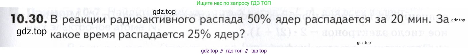 ГДЗ Химия, 10-11 класс Задачник, авторы: Еремин Вадим Владимирович, Дроздов Андрей Анатольевич, Ромашов Леонид Владимирович, издательство Просвещение, Москва, 2023, белого цвета, страница 253, номер 30, Условие