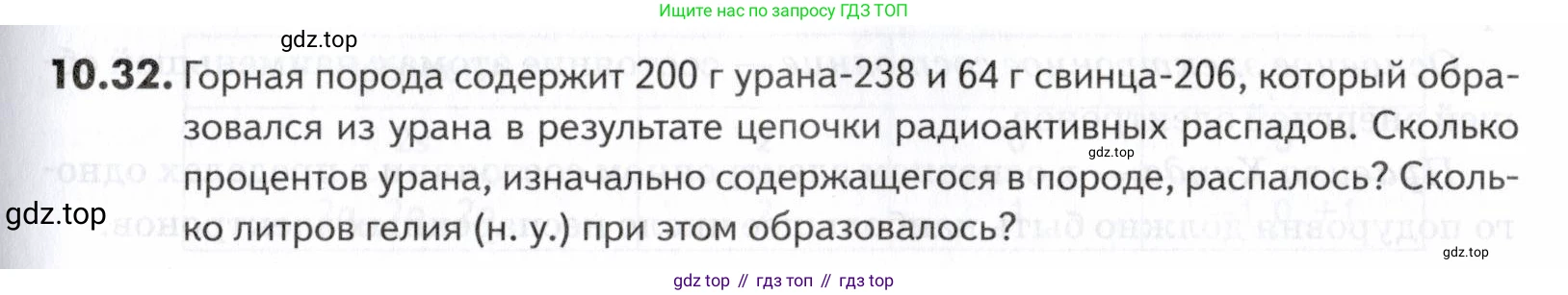 ГДЗ Химия, 10-11 класс Задачник, авторы: Еремин Вадим Владимирович, Дроздов Андрей Анатольевич, Ромашов Леонид Владимирович, издательство Просвещение, Москва, 2023, белого цвета, страница 253, номер 32, Условие