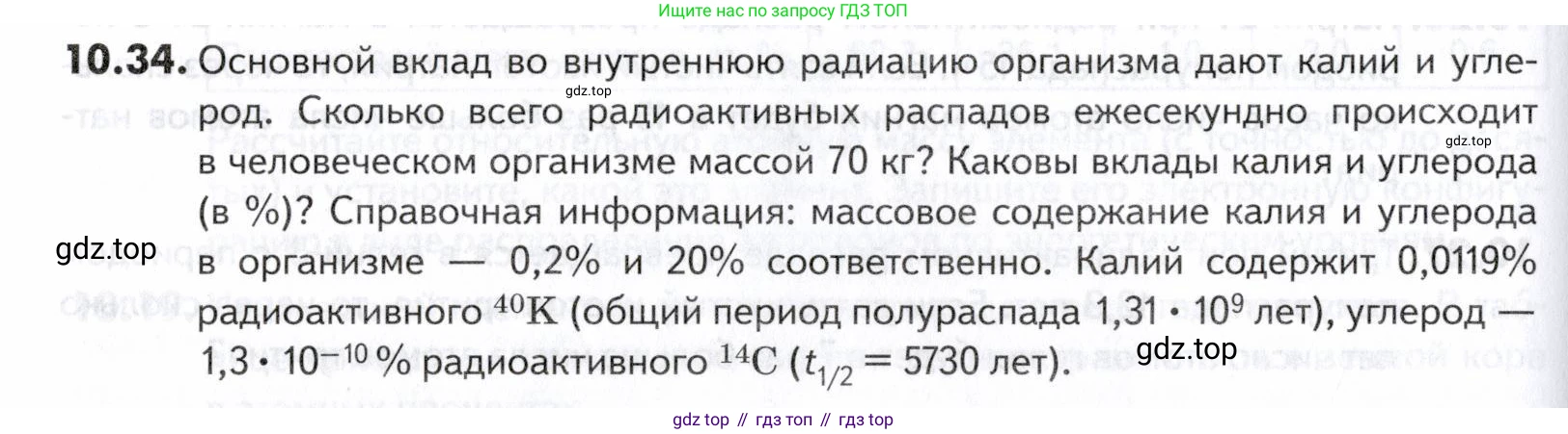 ГДЗ Химия, 10-11 класс Задачник, авторы: Еремин Вадим Владимирович, Дроздов Андрей Анатольевич, Ромашов Леонид Владимирович, издательство Просвещение, Москва, 2023, белого цвета, страница 254, номер 34, Условие