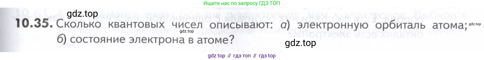 ГДЗ Химия, 10-11 класс Задачник, авторы: Еремин Вадим Владимирович, Дроздов Андрей Анатольевич, Ромашов Леонид Владимирович, издательство Просвещение, Москва, 2023, белого цвета, страница 257, номер 35, Условие